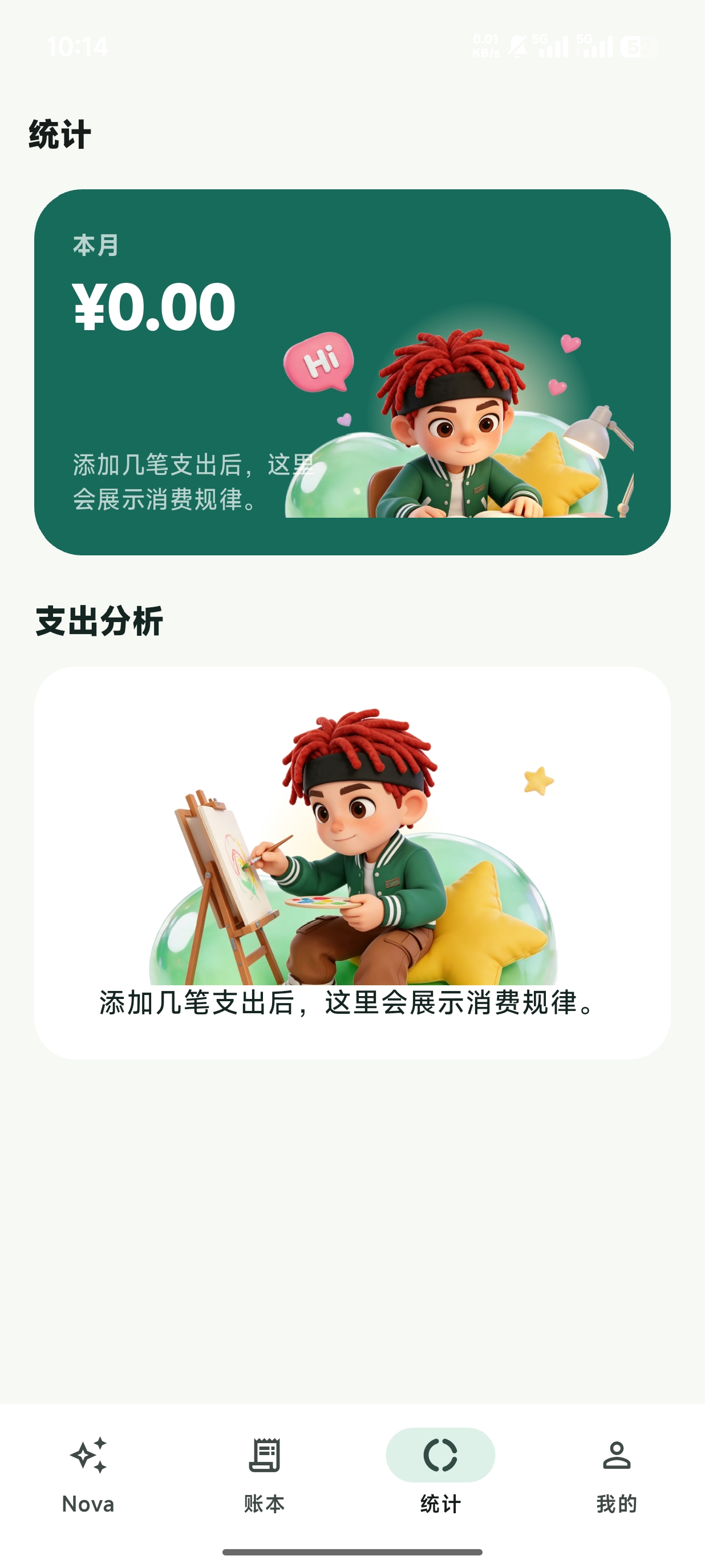 星阑随记 - 统计报表